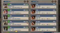 汉末霸业锻造攻略：神器与武道装备全解析