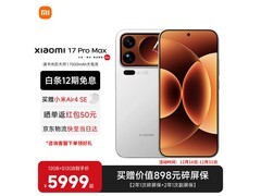 小米17 Pro Max 5G手机活动价低至5349元