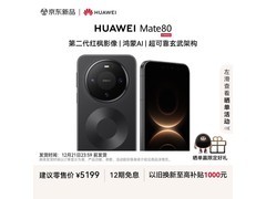 华为 Mate 80 曜石黑，活动价低至 4696.66 元