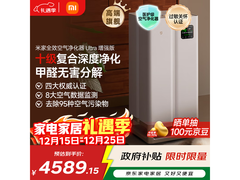 米家空气净化器Ultra增强版热卖，低至3397元