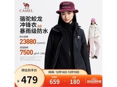 骆驼蛟龙3.0冲锋衣直降，低至299元