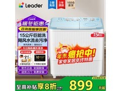 海尔15公斤双桶洗衣机839元抢