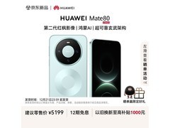 华为 Mate 80 云杉绿配色，到手仅 4696.66 元