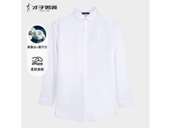 才子男士衬衫1件6.9折，低至69.71元