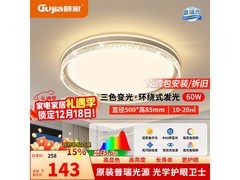 顾家普瑞50cm圆吸顶灯，低至121元