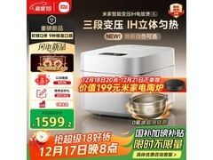 米家4L电饭煲京东特惠，低至1379元