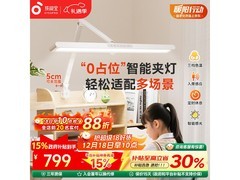 孩视宝TH30夹灯今晚8折抢，半价仅400元