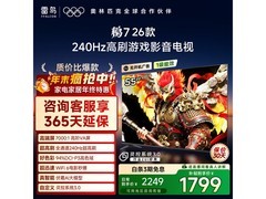 雷鸟鹏7 55S78A电视1799元