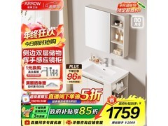 箭牌奶油风浴室柜组合，今晚8点752元抢