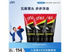 高夫80g洁面乳套装领券仅29元！