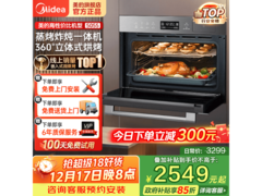 美的50L嵌入式烤箱2534元