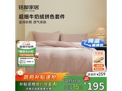 MIDO HOUSE牛奶绒四件套194元起