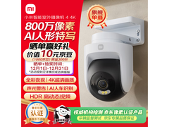 小米室外摄像机4京东特惠低至183元