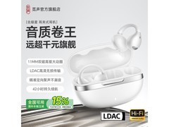 觅声Polaris耳夹式蓝牙耳机热卖，低至179元