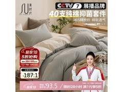 素时代纯棉四件套京东特惠低至79.52元