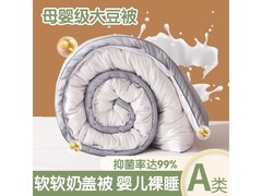 圣希德大豆纤维被到手仅69元！