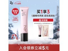 Za 35g 隔离霜大促，低至 30.85 元还赠礼