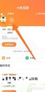 如何加入小米互助计划