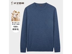才子男士纯羊毛毛衣秋冬特惠低至119元