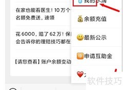 水滴互助注销方法指南
