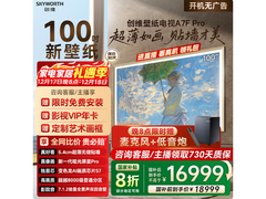 创维100A7F Pro 100英寸巨幕电视钜惠