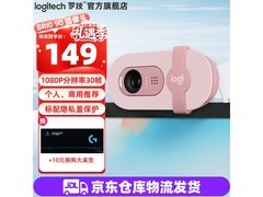 罗技Brio 90摄像头满减，149元速抢！