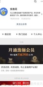 安逸花还款方法指南