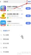 安逸花下载指南