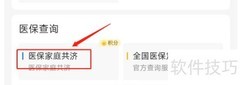医保互助共济操作指南