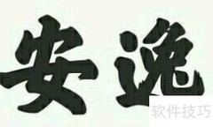 安逸的含义是什么