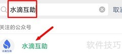 水滴互助注销方法