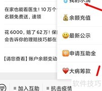 水滴互助注销方法