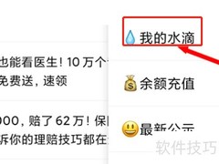 水滴互助注销方法指南