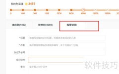 百度学术互助使用指南