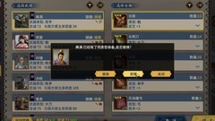 汉末霸业赏赐技巧提升忠诚度