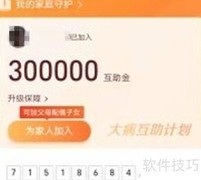 互助宝使用指南