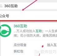 360互助退出方法指南