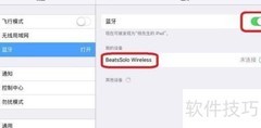 Beats Solo2无线连接iPad指南
