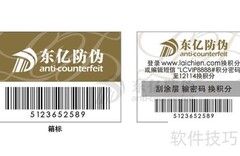 日用化妆品防伪防窜货方案