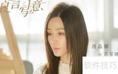 良言写意苏写晴结局揭晓