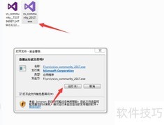 安装Visual Studio 2017社区版