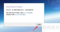 安装Visual Studio 2017社区版