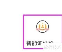 智能证件照隐私设置开启指南