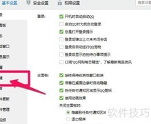 QQ热键设置方法详解