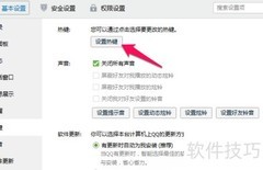 QQ热键设置方法详解