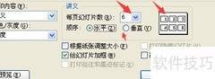 PPT打印技巧：简洁出彩