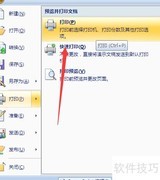 PPT打印技巧：简洁出彩