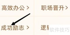 喜马拉雅成功励志指南