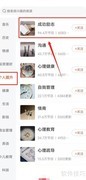喜马拉雅成功励志音频收听指南