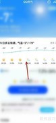 QQ查看天气预报方法